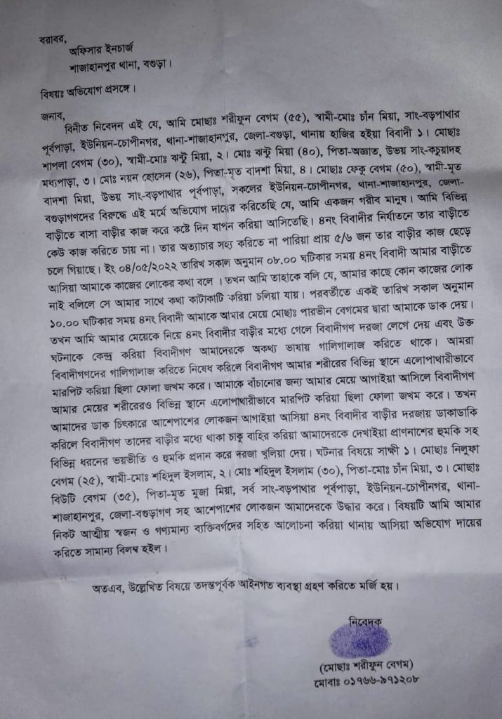 থানায় দাখিলকৃত অভিযোগপত্র। ছবিঃ এনসিএন