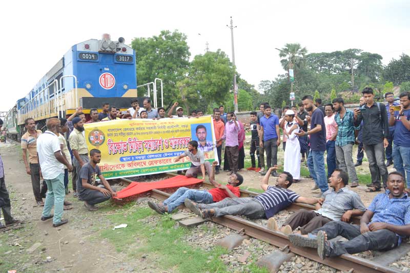বগুড়ায় রেলওয়েকর্মীদের বিক্ষোভ। ছবিঃ এনসিএন