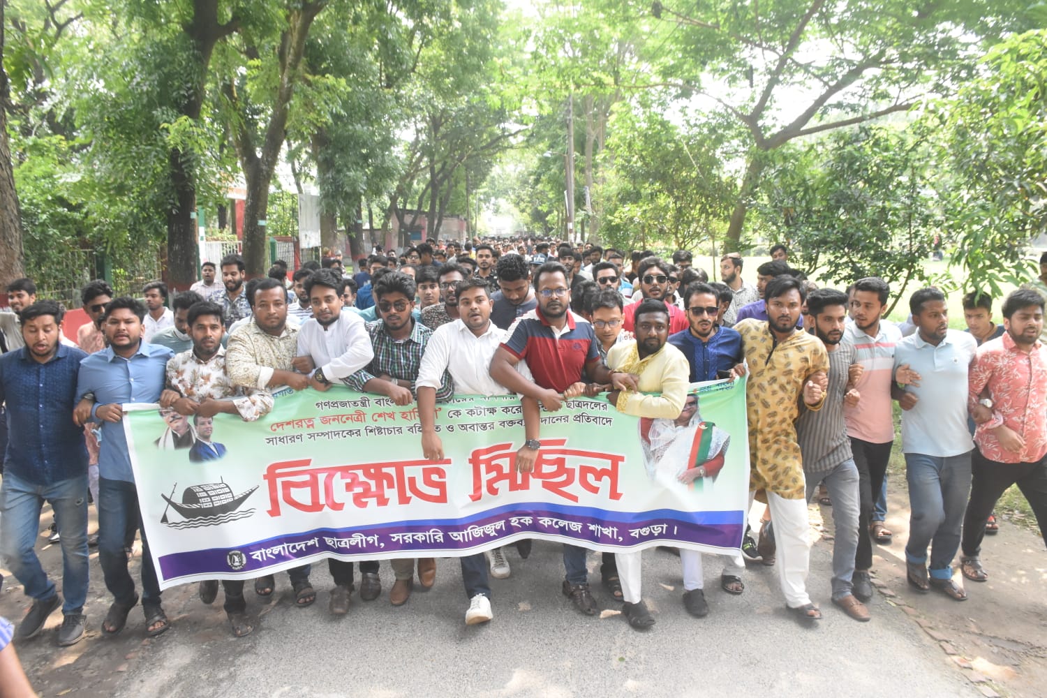 আজিজুল হক কলেজে ছাত্রলীগের বিক্ষোভ মিছিল
