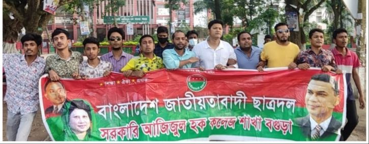 বগুড়ায় আজিজুল হক কলেজে ছাত্রদলের বিক্ষোভ মিছিল