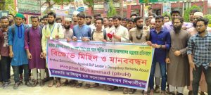 মহানবীকে কটূক্তি: আজিজুল হক কলেজে বিক্ষোভ মিছিল