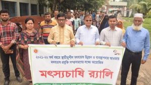 মৎস্য চাষ উন্নয়নে সদর উপজেলার র‍্যালী