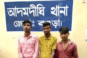 আদমদীঘিতে গাঁজাসহ তিন যুবক গ্রেপ্তার