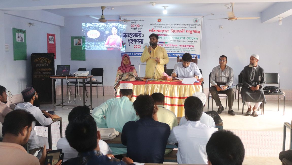 শাজাহানপুরে জনশুমারি ও গৃহগণনা বিষয়ক প্রশিক্ষণ উদ্বোধন