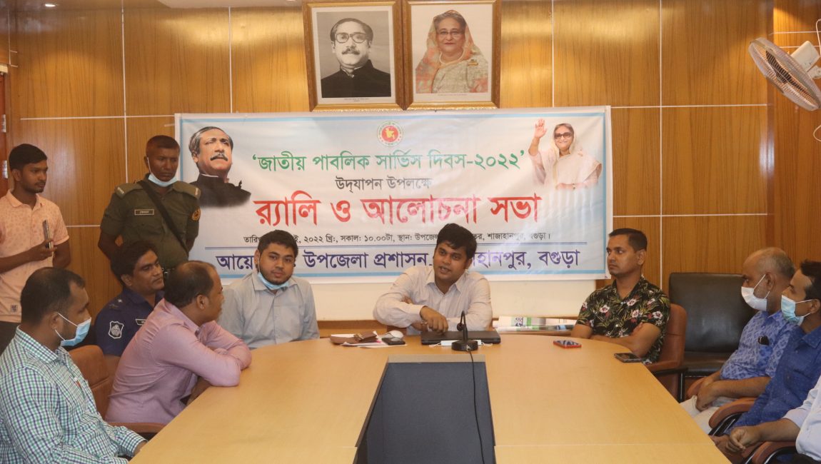 শাজাহানপুরে জাতীয় পাবলিক সার্ভিস দিবস উদযাপন