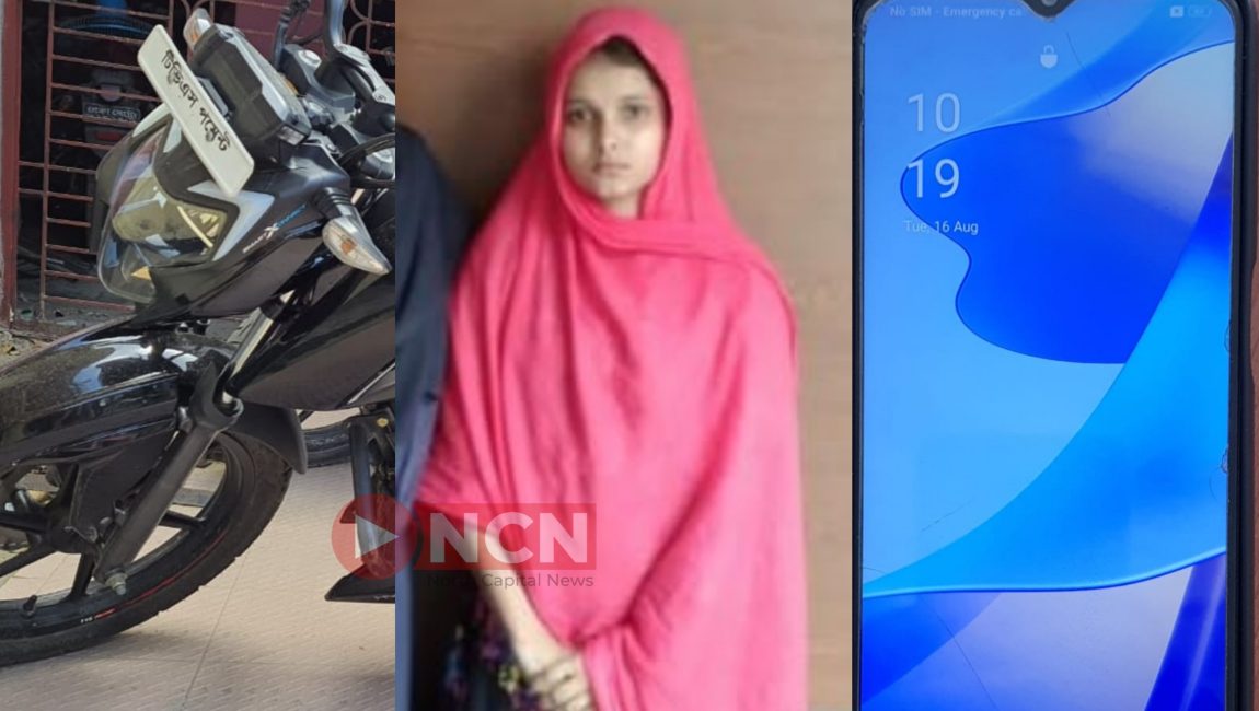প্রেমের জালে ফাঁসিয়ে ছিনতাই, মোটরসাইকেল-স্মার্টফোন উদ্ধার