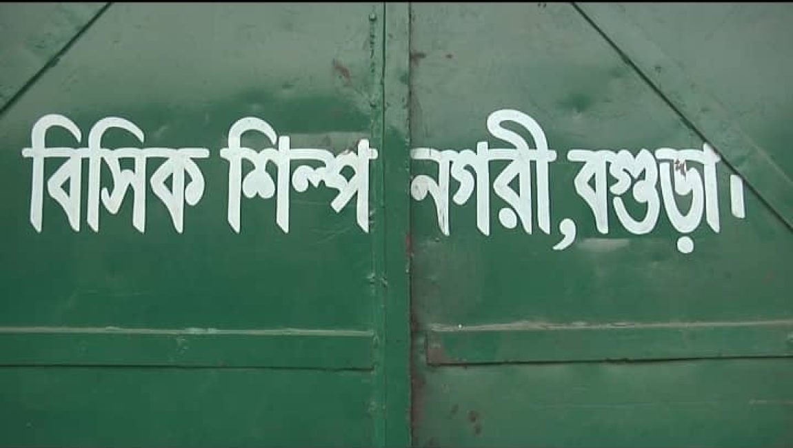 বগুড়ায় লোডশেডিং: বিসিক শিল্পনগরীতে উৎপাদন ব্যাহত