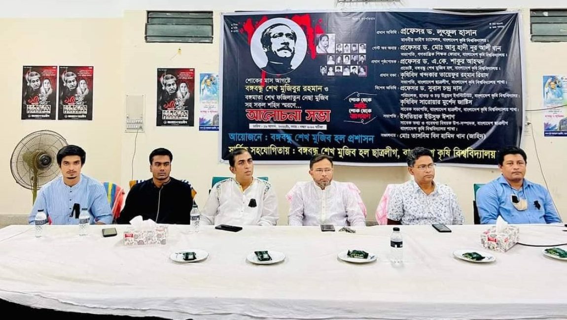 বঙ্গবন্ধু শুধু একজন ব্যক্তি নয়, একটি আদর্শ: বাকৃবি উপাচার্য