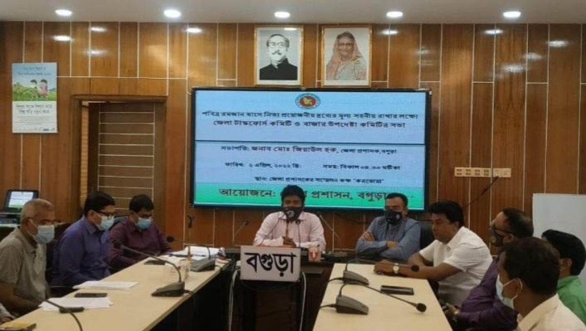 নিত্যপ্রয়োজনীয় পণ্যের মূল্য স্বাভাবিক রাখতে বিশেষ সভা। ছবিঃ এনসিএন