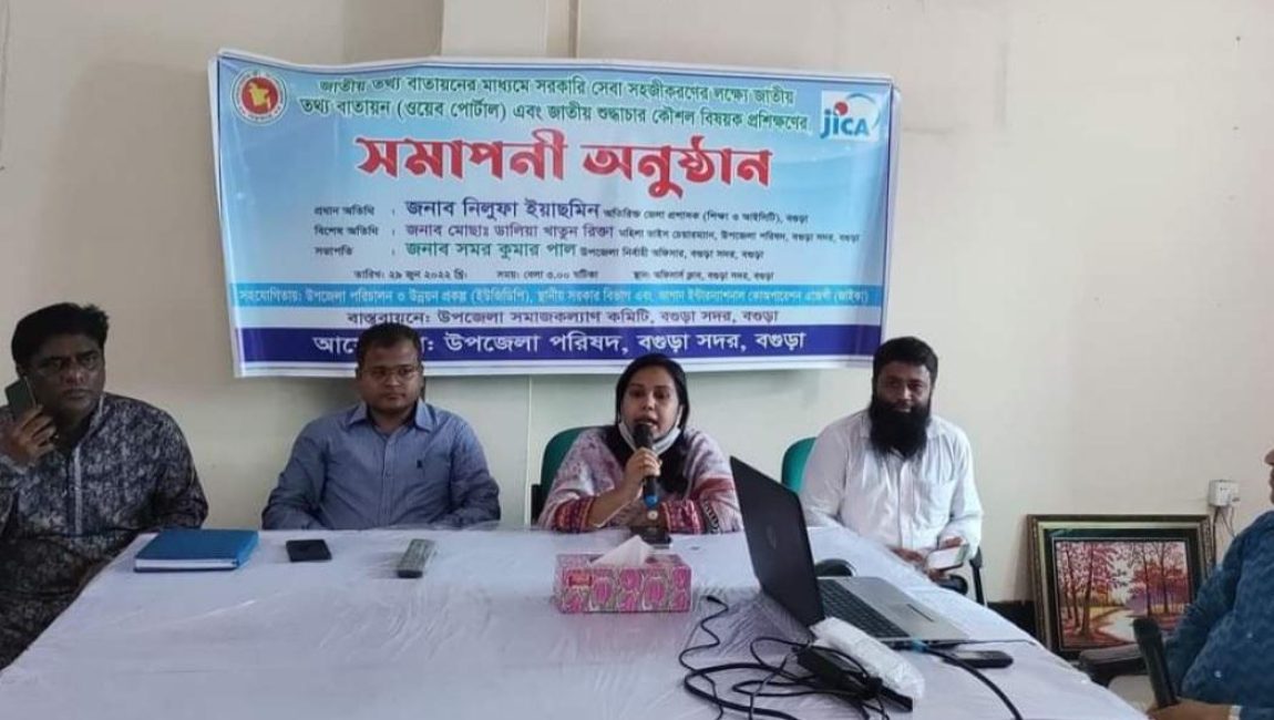 বগুড়ায় জাতীয় তথ্য বাতায়ন ও শুদ্ধাচার কৌশল বিষয়ক প্রশিক্ষণ