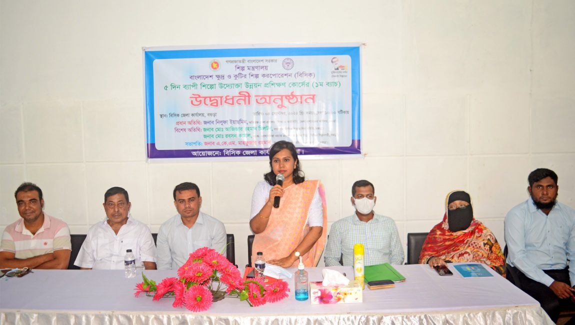 বগুড়ায় পাঁচ দিন ব্যাপী শিল্প উদ্যোক্তা উন্নয়ন প্রশিক্ষণ কোর্স শুরু