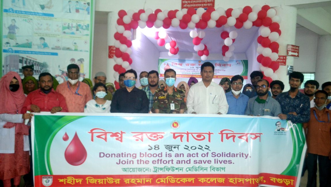 বগুড়ায় বিশ্ব রক্তদাতা দিবস পালিত