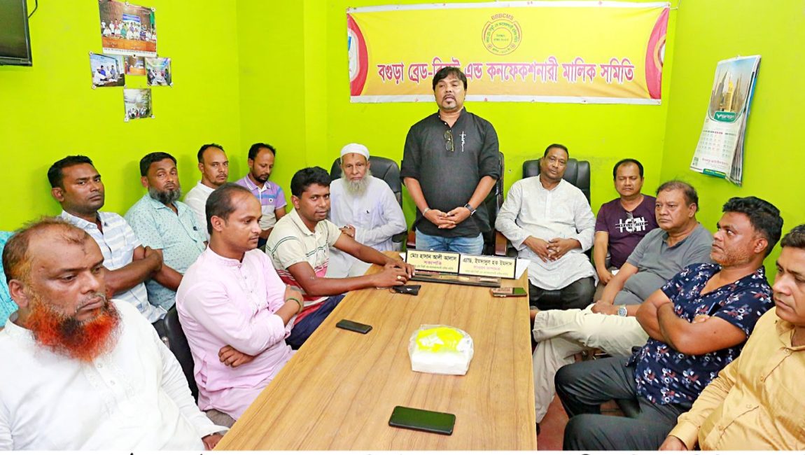 বগুড়ায় বেকারী শিল্পে কাঁচামাল পণ্য বৃদ্ধির প্রতিবাদে বিশেষ সভা। ছবি: এনসিএন