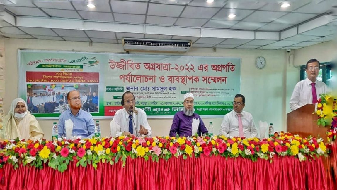 বগুড়ায় অগ্রণী ব্যাংকের পর্যালোচনা ও ব্যবস্থাপক সম্মেলন।