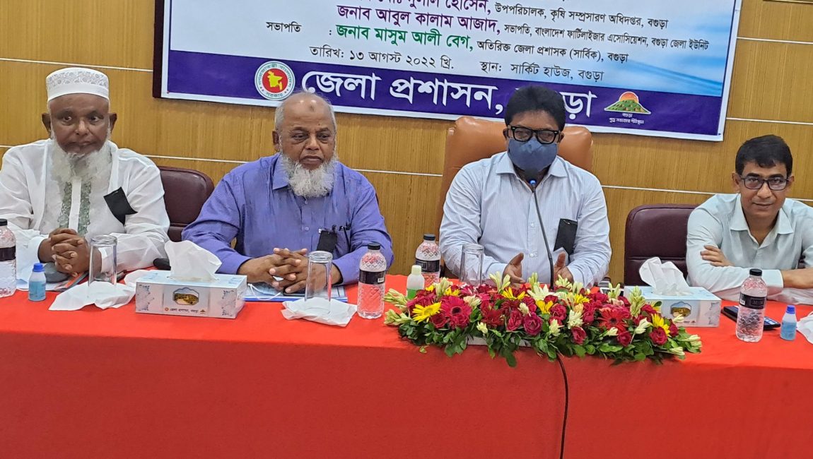 বগুড়ায় সার ব্যবসায়িদের সঙ্গে জেলা প্রশাসকের মতবিনিময়