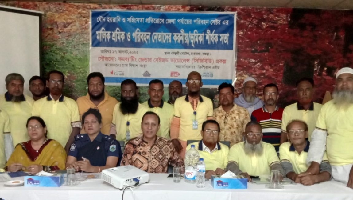 বগুড়ায় যৌন হয়রানি ও সহিংসতা প্রতিরোধে সভা।