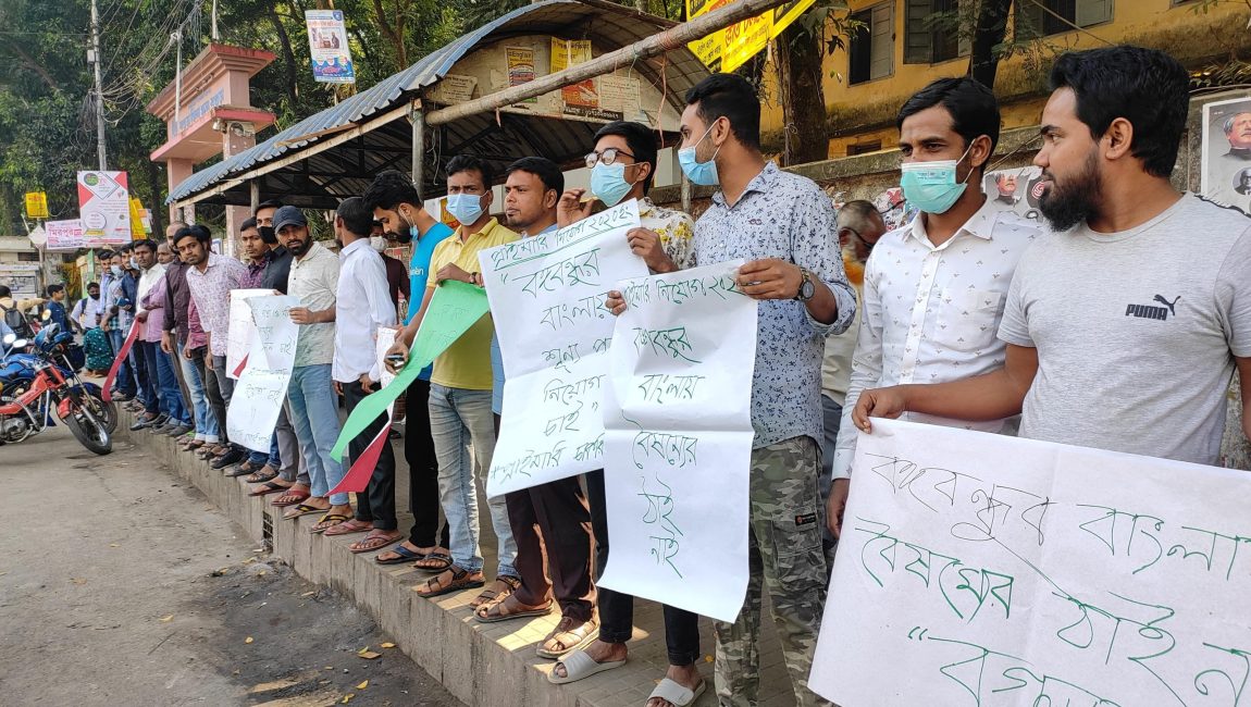 ৬ দাবি নিয়ে মানববন্ধন করেছে চাকরি প্রত্যাশীরা