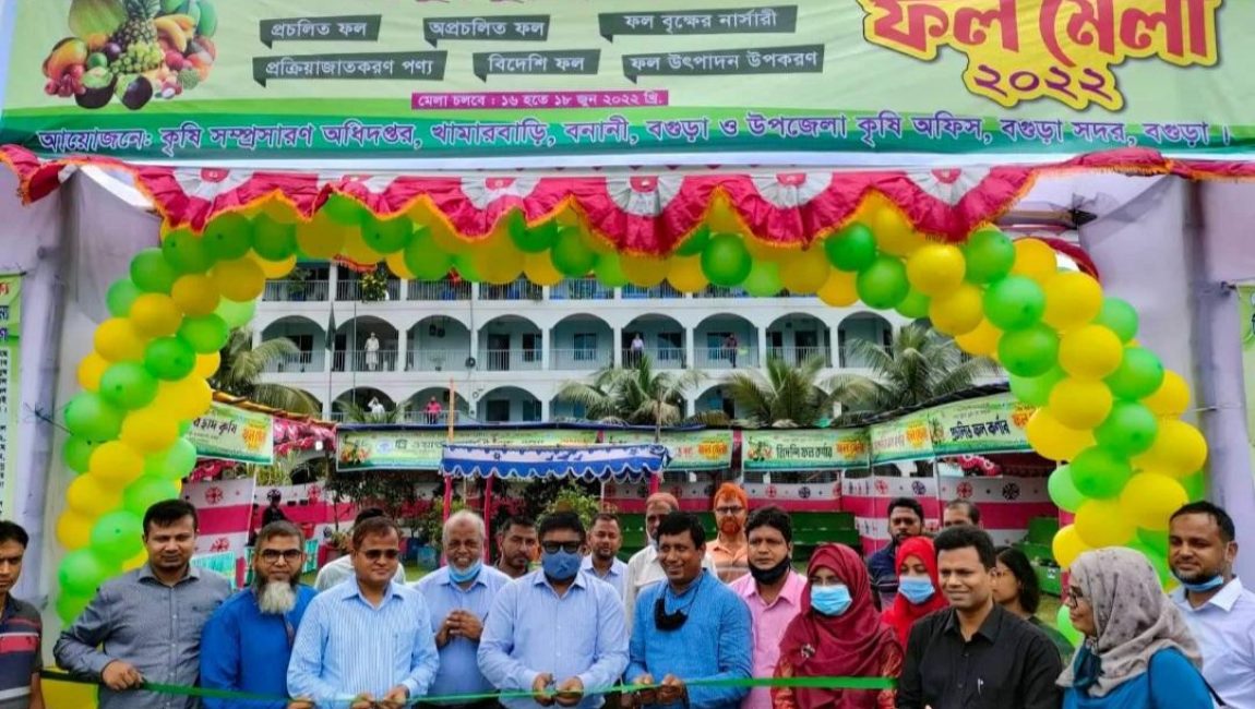 বগুড়ায় কৃষি সম্প্রসারণ অধিদপ্তর আয়োজিত তিন দিনব্যাপী ফল মেলা শুরু