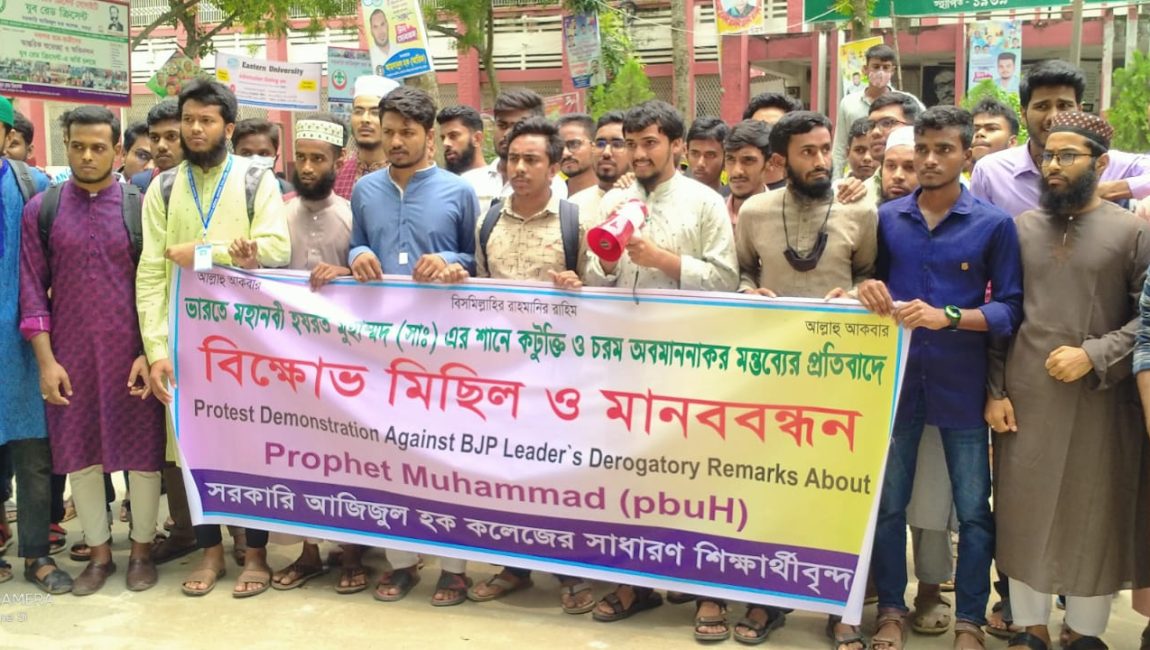 মহানবীকে কটূক্তি: আজিজুল হক কলেজে বিক্ষোভ মিছিল