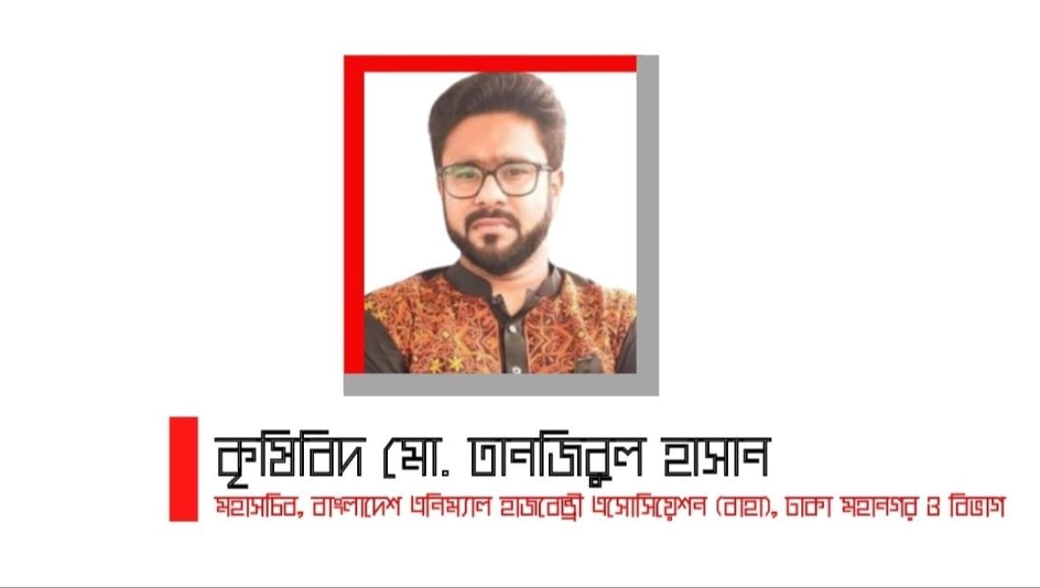 কৃষিবিদ মো. তানজিবুল হাসান