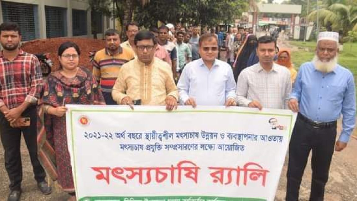 মৎস্য চাষ উন্নয়নে সদর উপজেলার র‍্যালী