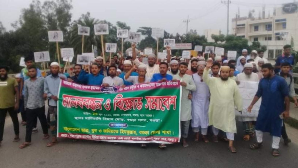 মহানবীকে কটূক্তি: নুপুর শর্মার ফাঁসির দাবীতে বিক্ষোভ ও মানব বন্ধন