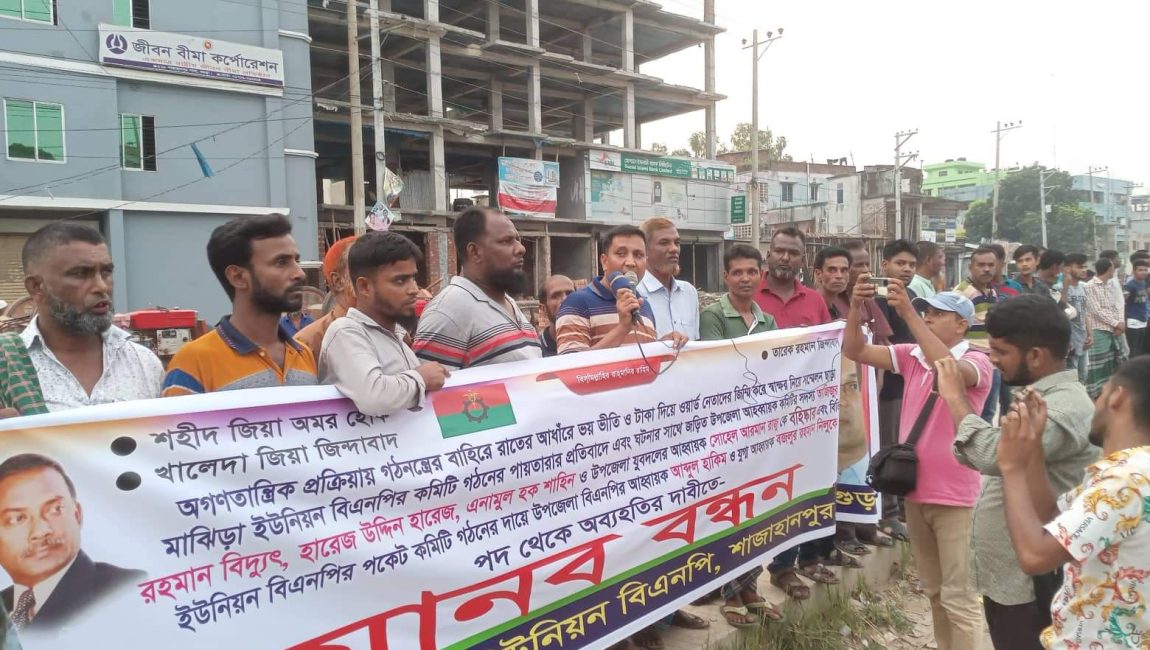 শাজাহানপুরে পকেট কমিটির প্রতিবাদে তৃণমূল নেতাকর্মীদের মানববন্ধন।