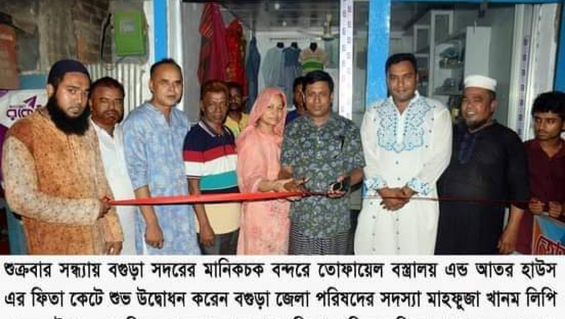 বগুড়ায় তোফায়েল বস্ত্রালয় এন্ড আতর হাউস এর শুভ উদ্বোধন। ছবি: আকাশ
