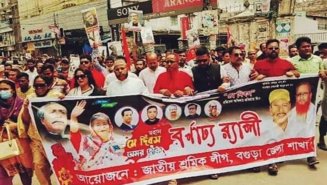 বগুড়ায় শ্রমিক লীগের মে দিবস পালিত। ছবি: এনসিএন