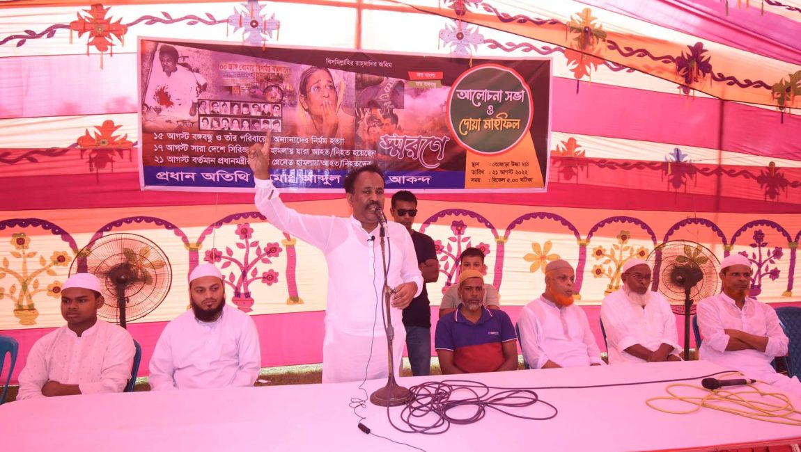 বঙ্গবন্ধুর আদর্শে দেশকে এগিয়ে নিয়ে যাচ্ছেন প্রধানমন্ত্রী শেখ হাসিনা- আব্দুল মান্নান।