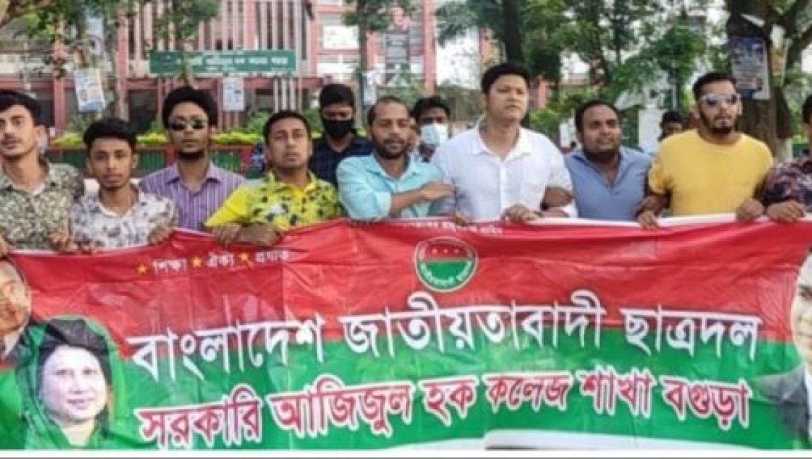 বগুড়ায় আজিজুল হক কলেজে ছাত্রদলের বিক্ষোভ মিছিল