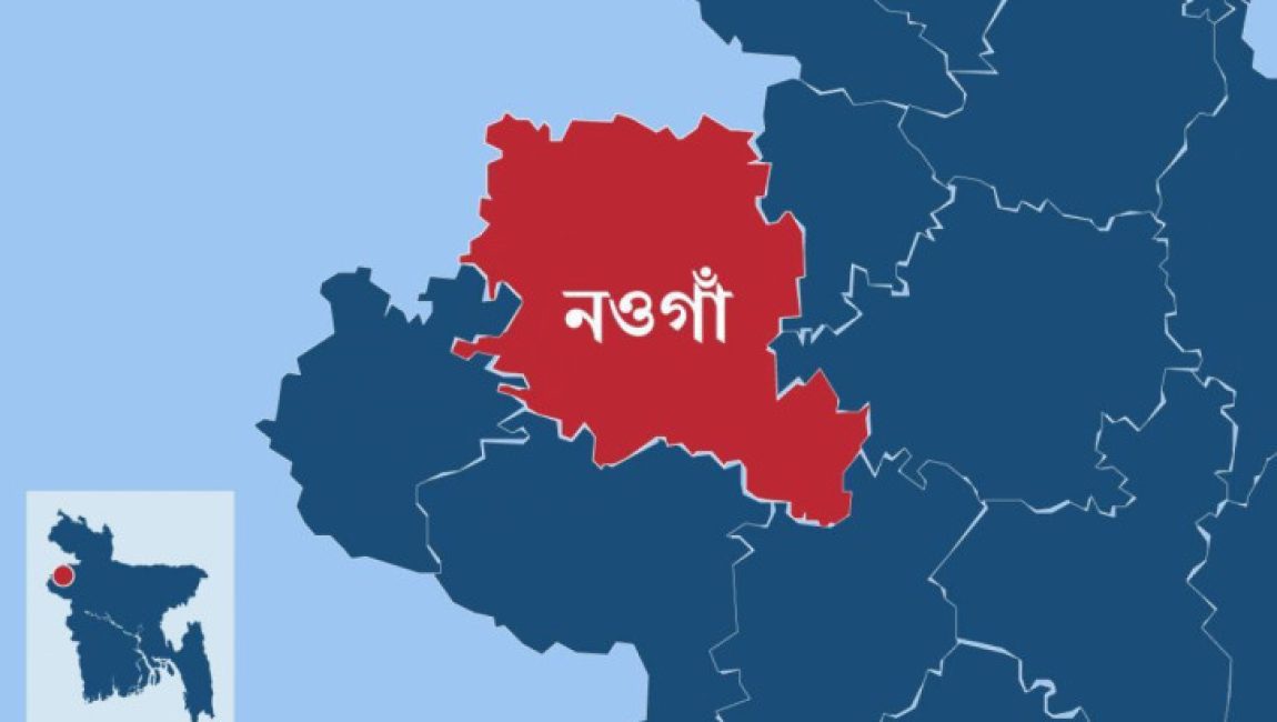 নওগাঁ